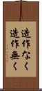 造作なく Scroll