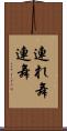 連れ舞 Scroll