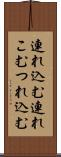 連れ込む Scroll