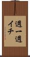 週一 Scroll