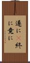 遂に(P) Scroll