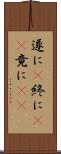 遂に(P) Scroll