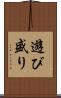 遊び盛り Scroll
