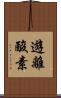 遊離酸素 Scroll