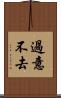 過意不去 Scroll