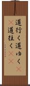 道行く Scroll