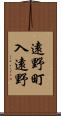 遠野町入遠野 Scroll