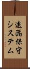 遠隔保守システム Scroll