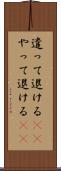 遣って退ける(rK) Scroll