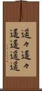遥々 Scroll