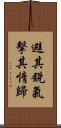 避其銳氣，擊其惰歸 Scroll