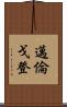 Myron Gordon Scroll