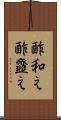 酢和え Scroll