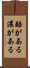 酷がある Scroll