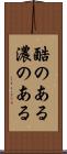 酷のある Scroll