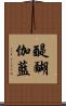 醍醐伽藍 Scroll