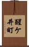醒ケ井町 Scroll