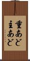 重あど Scroll