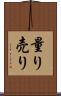 量り売り Scroll