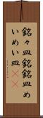 銘々皿 Scroll