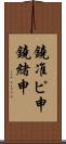 鐃准ピ￥申鐃緒申 Scroll
