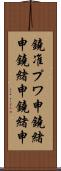 鐃准プワ申鐃緒申鐃緒申鐃緒申 Scroll