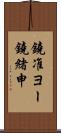 鐃准ヨー鐃緒申 Scroll