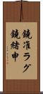 鐃准ラグ鐃緒申 Scroll