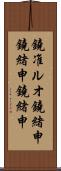 鐃准ルオ鐃緒申鐃緒申鐃緒申 Scroll
