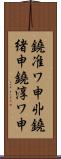 鐃准ワ申丱鐃緒申鐃淳ワ申 Scroll