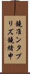 鐃准ンタプリズ鐃緒申 Scroll