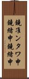 鐃准ンタワ申鐃緒申鐃緒申 Scroll
