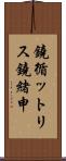 鐃循ットリス鐃緒申 Scroll