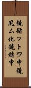 鐃循ットワ申鐃夙ム化鐃緒申 Scroll