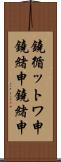 鐃循ットワ申鐃緒申鐃緒申 Scroll