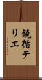 鐃循テリエ Scroll