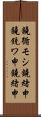 鐃循モシ鐃緒申鐃銃ワ申鐃緒申 Scroll
