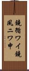 鐃循ワイ鐃夙ニワ申 Scroll