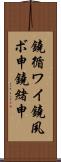 鐃循ワイ鐃夙ボ￥申鐃緒申 Scroll