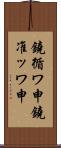 鐃循ワ申鐃准ッワ申 Scroll