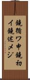 鐃循ワ申鐃初イ鐃述メジ Scroll