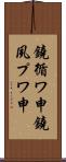 鐃循ワ申鐃夙プワ申 Scroll