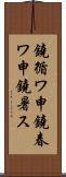 鐃循ワ申鐃春ワ申鐃暑ス Scroll