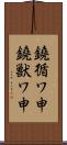 鐃循ワ申鐃獣ワ申 Scroll