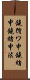 鐃循ワ申鐃緒申鐃緒申法 Scroll