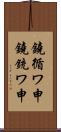 鐃循ワ申鐃銃ワ申 Scroll
