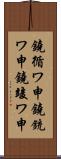 鐃循ワ申鐃銃ワ申鐃竣ワ申 Scroll