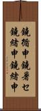 鐃循￥申鐃暑セ鐃緒申鐃緒申 Scroll