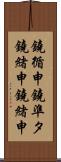 鐃循￥申鐃準タ鐃緒申鐃緒申 Scroll
