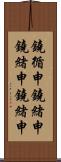 鐃循￥申鐃緒申鐃緒申鐃緒申 Scroll